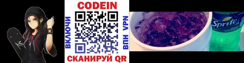 площадка наркотические препараты Елец Кодеин Purple Drank kraken маркетплейс